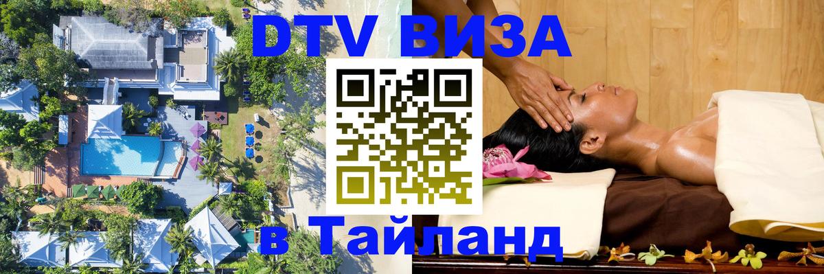 DTV Visa Thailand — прайс и условия, виза без дополнительных документов - Берлин  18.11.2025 