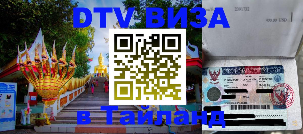 VISA в Тайланд для удалёнщиков 