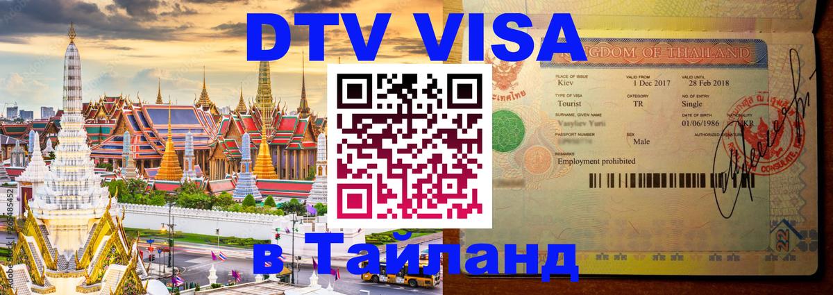 Цены на DTV визу в Таиланд — пакеты услуг, достаточно даже паспорта - 